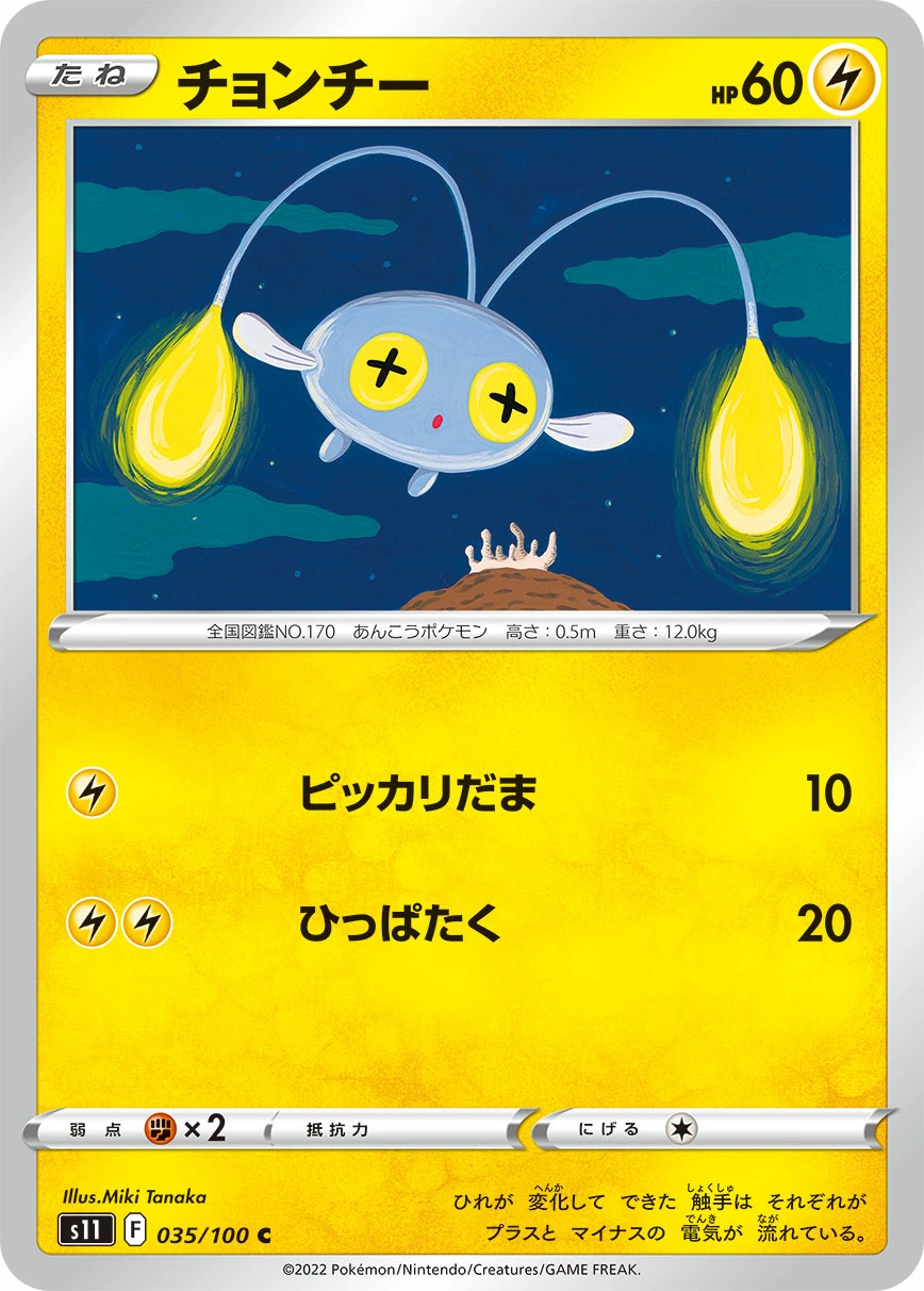 Carte Chinchou — Lost Abyss