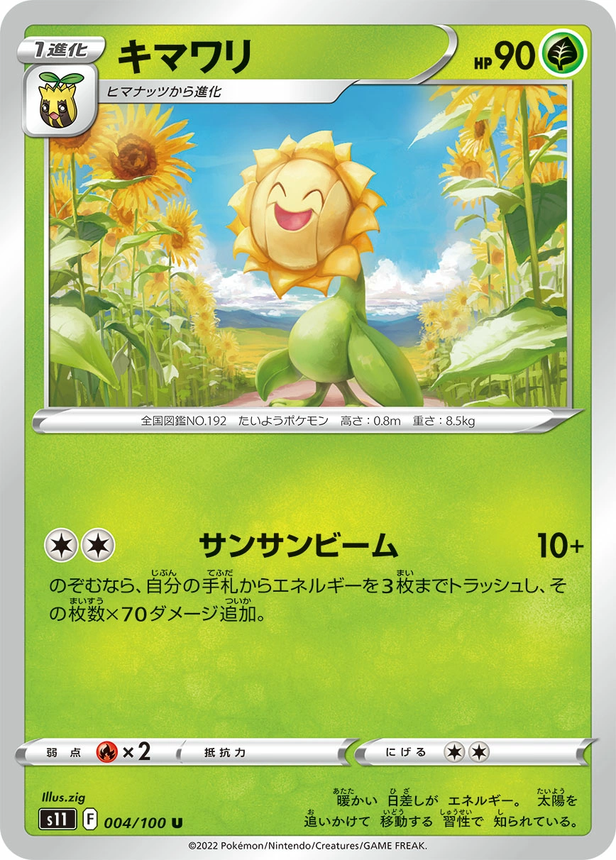 Carte Sunflora — Lost Abyss