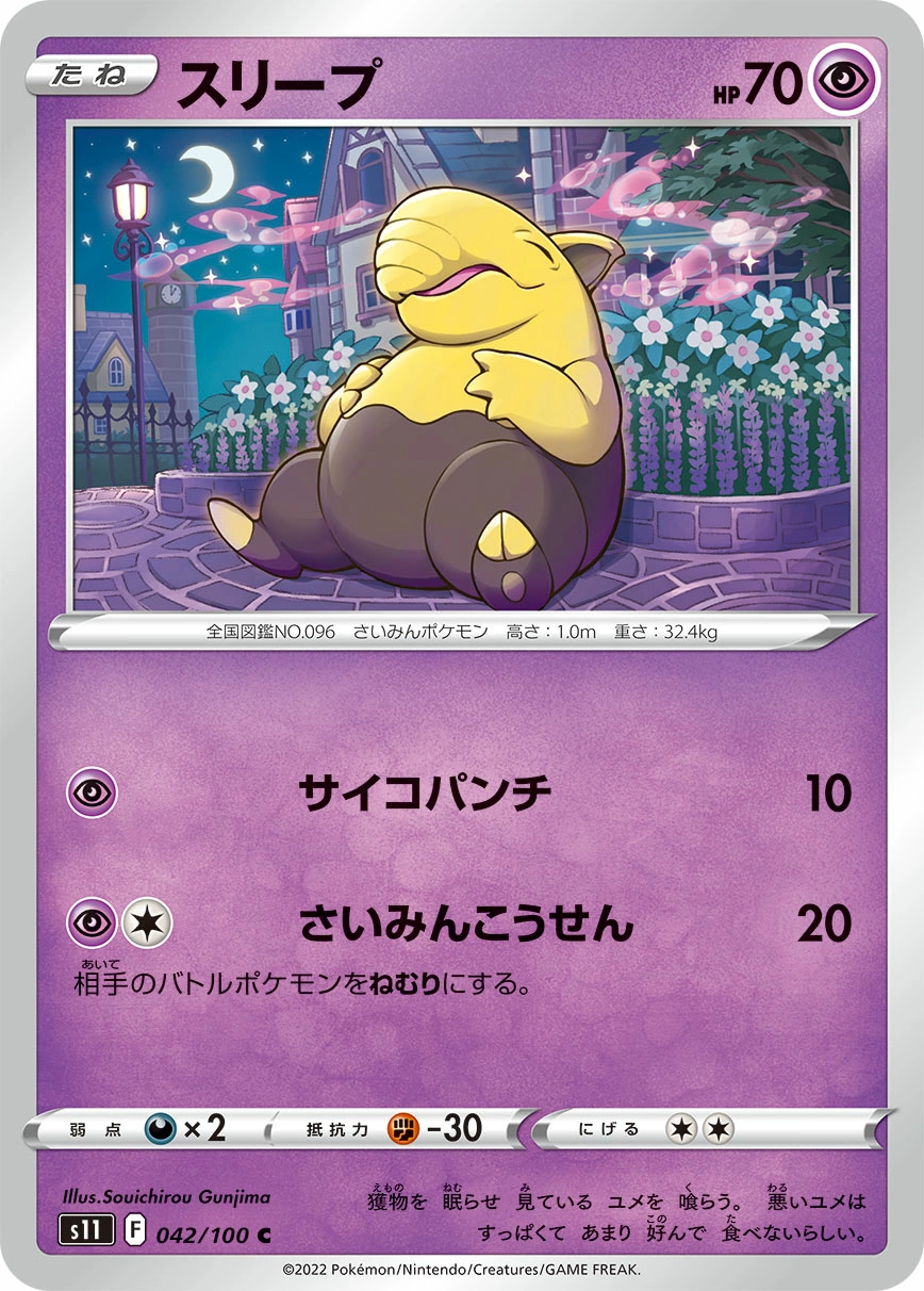 Carte Drowzee — Lost Abyss