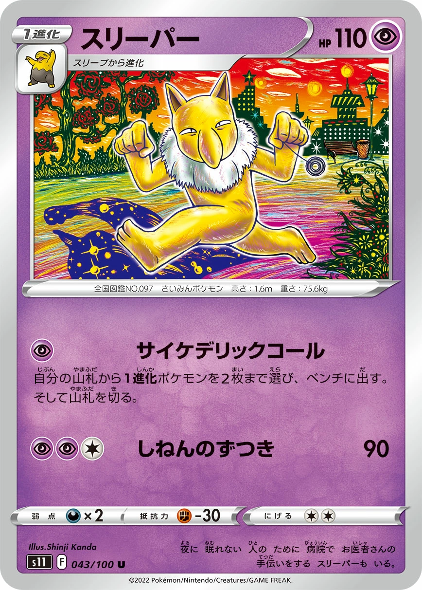 Carte Hypno — Lost Abyss