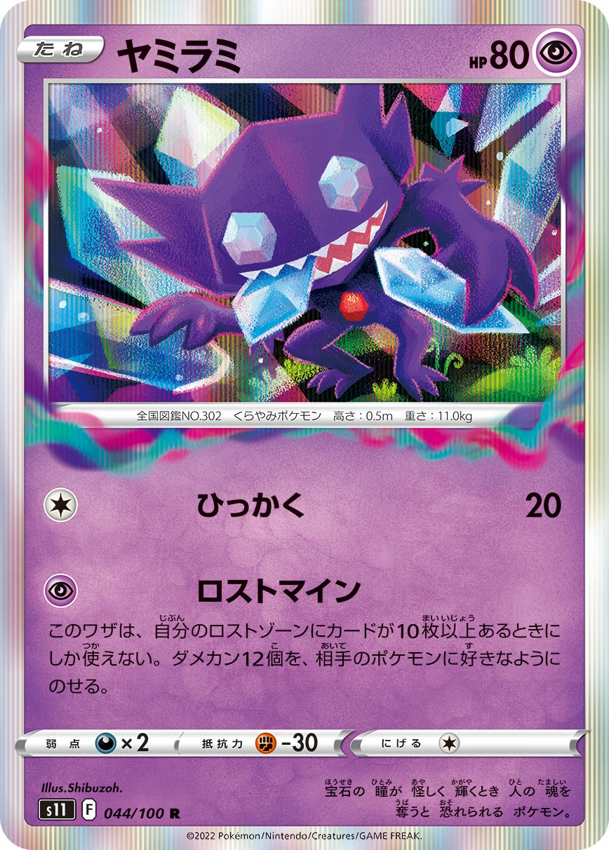 Carte Sableye — Lost Abyss