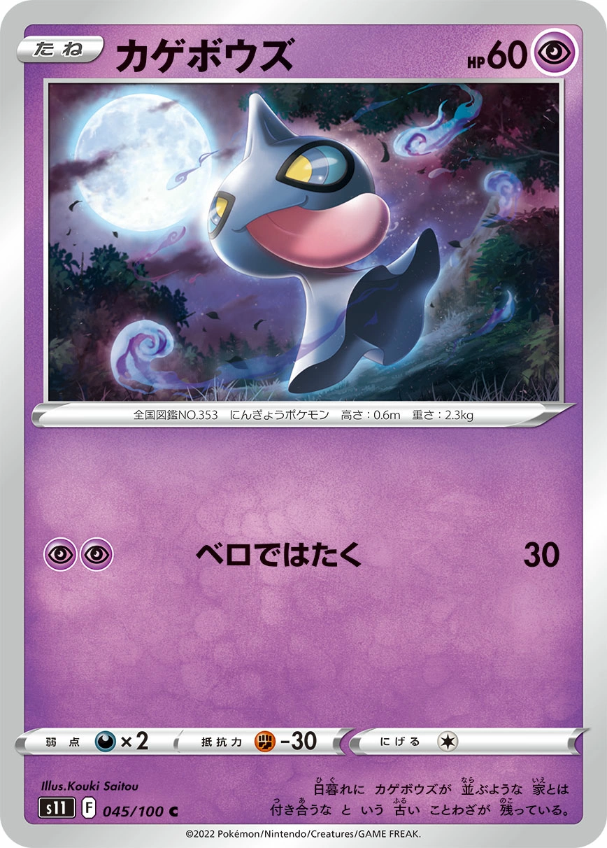 Carte Shuppet — Lost Abyss