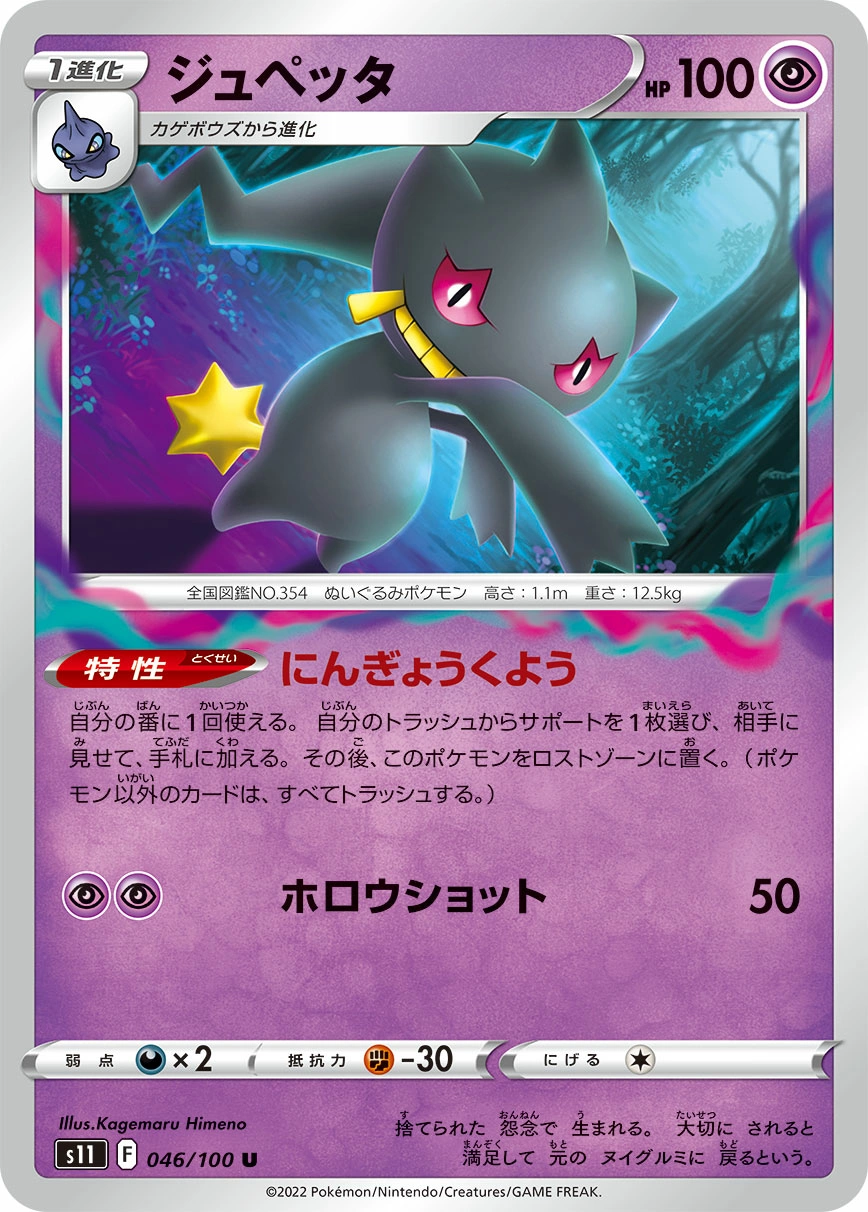 Carte Banette — Lost Abyss