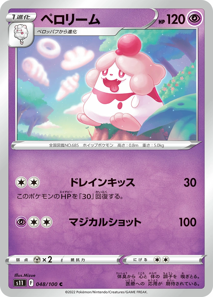 Carte Slurpuff — Lost Abyss