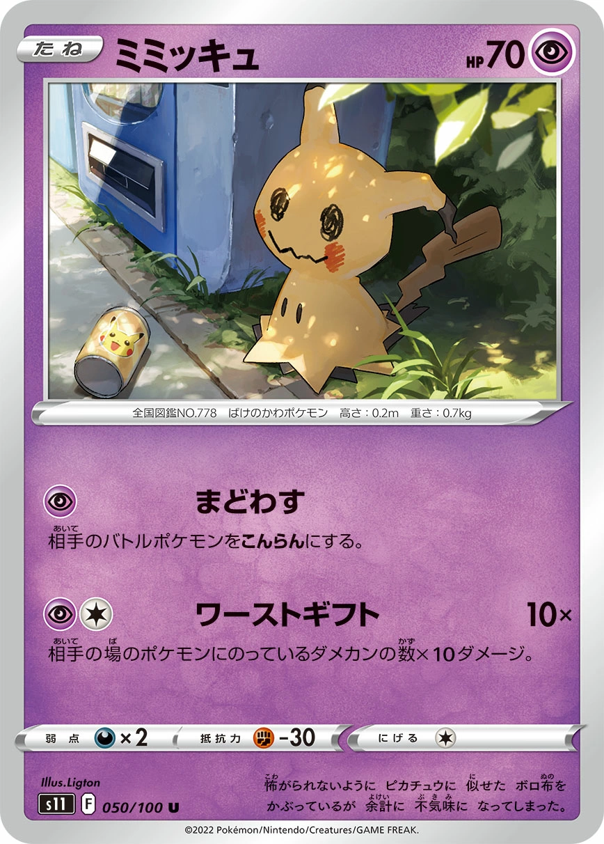Carte Mimikyu — Lost Abyss