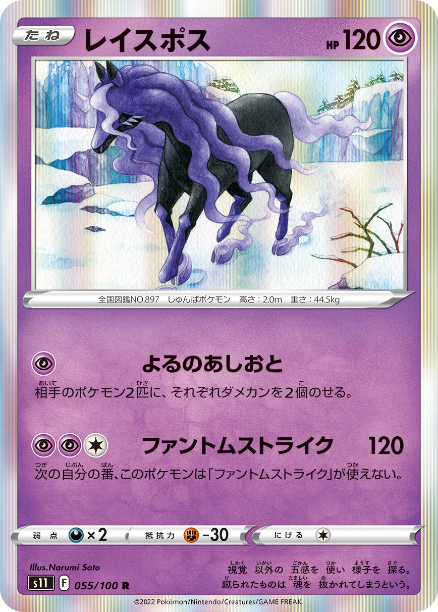 Carte Spectrier — Lost Abyss