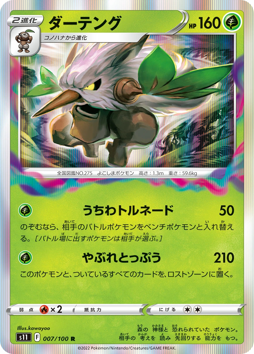 Carte Shiftry — Lost Abyss