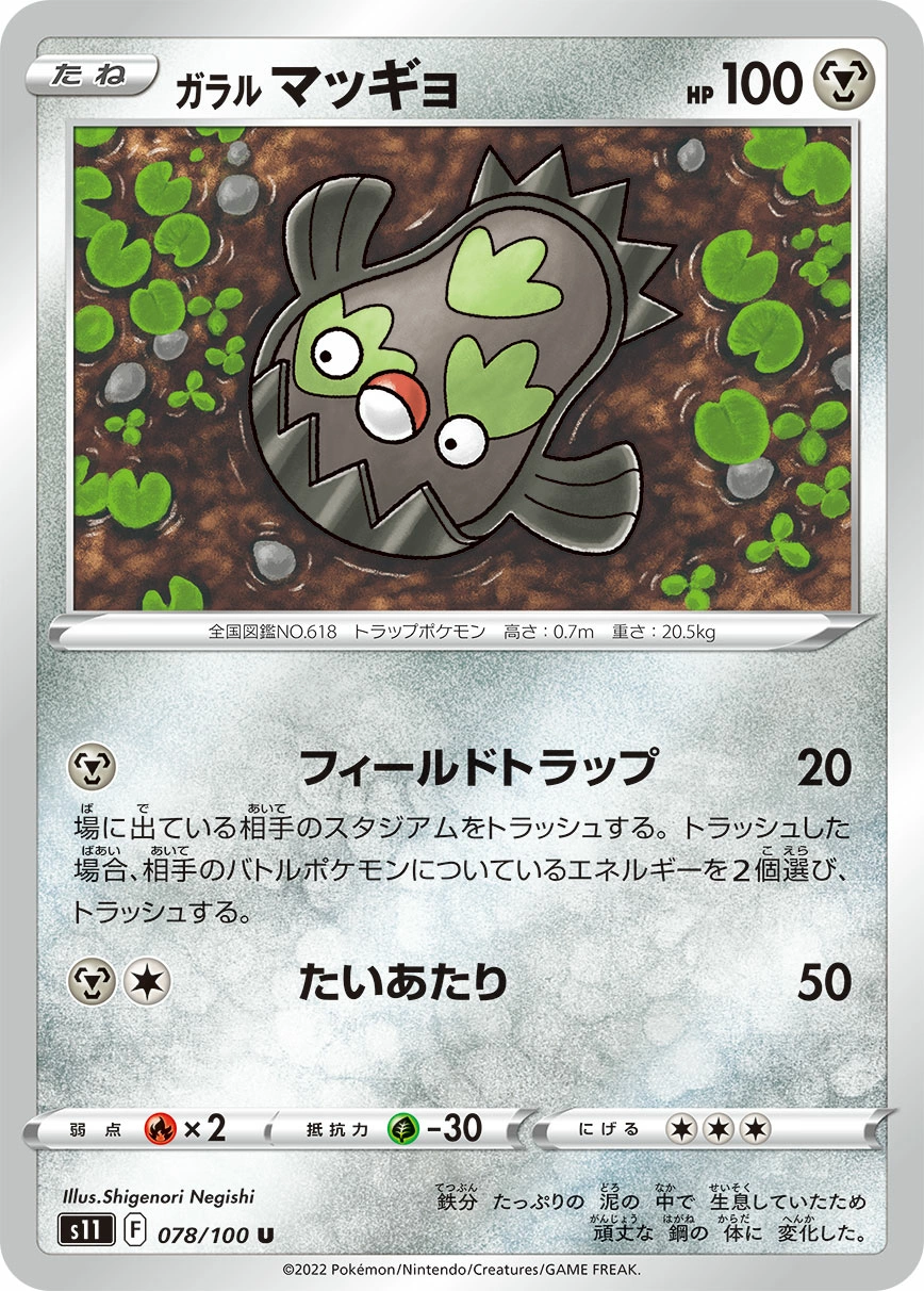 Carte Limonde de Galar — Lost Abyss