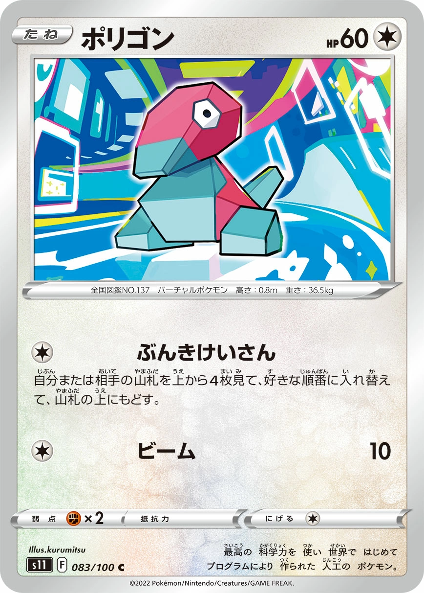 Carte Porygon — Lost Abyss
