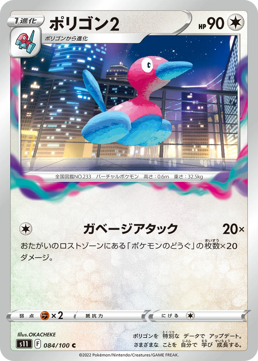 Carte Porygon2 — Lost Abyss