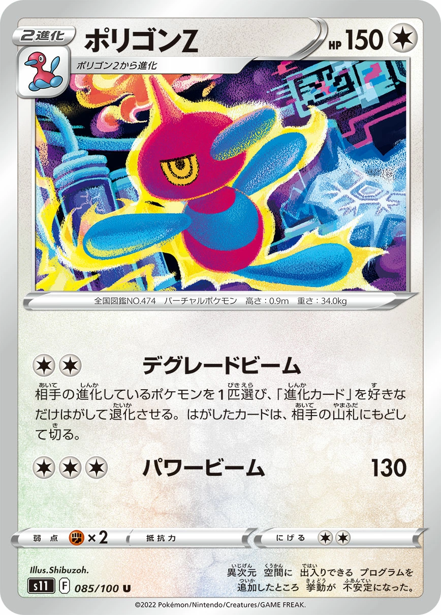 Carte Porygon-Z — Lost Abyss