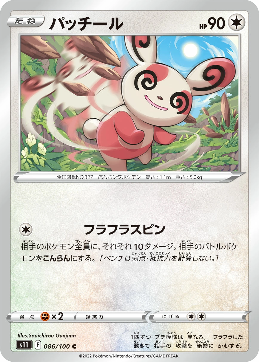 Carte Spinda — Lost Abyss