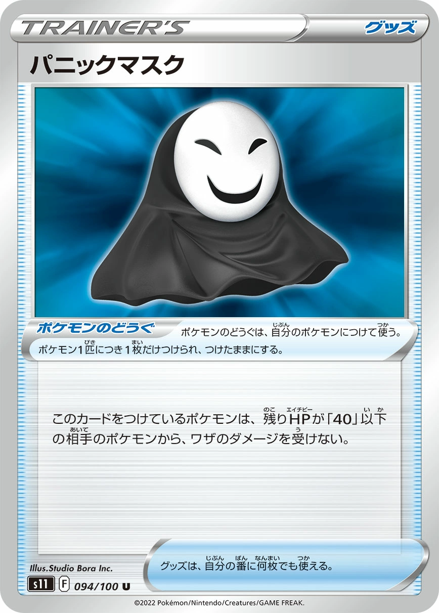 Carte Masque de Panique — Lost Abyss