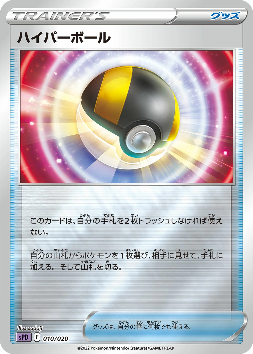 Carte Ultra Ball — VMAX VSTAR High Class Decks Deoxys