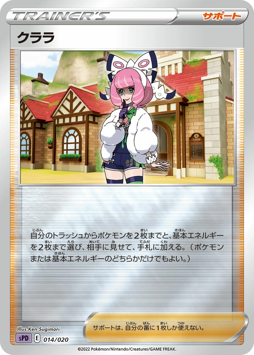 Carte Klara — VMAX VSTAR High Class Decks Deoxys