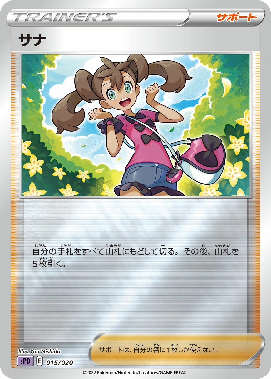 Carte Sannah — VMAX VSTAR High Class Decks Deoxys