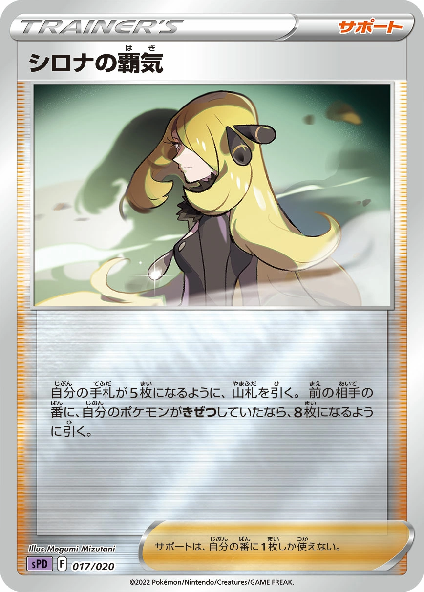Carte Ambition de Cynthia — VMAX VSTAR High Class Decks Deoxys