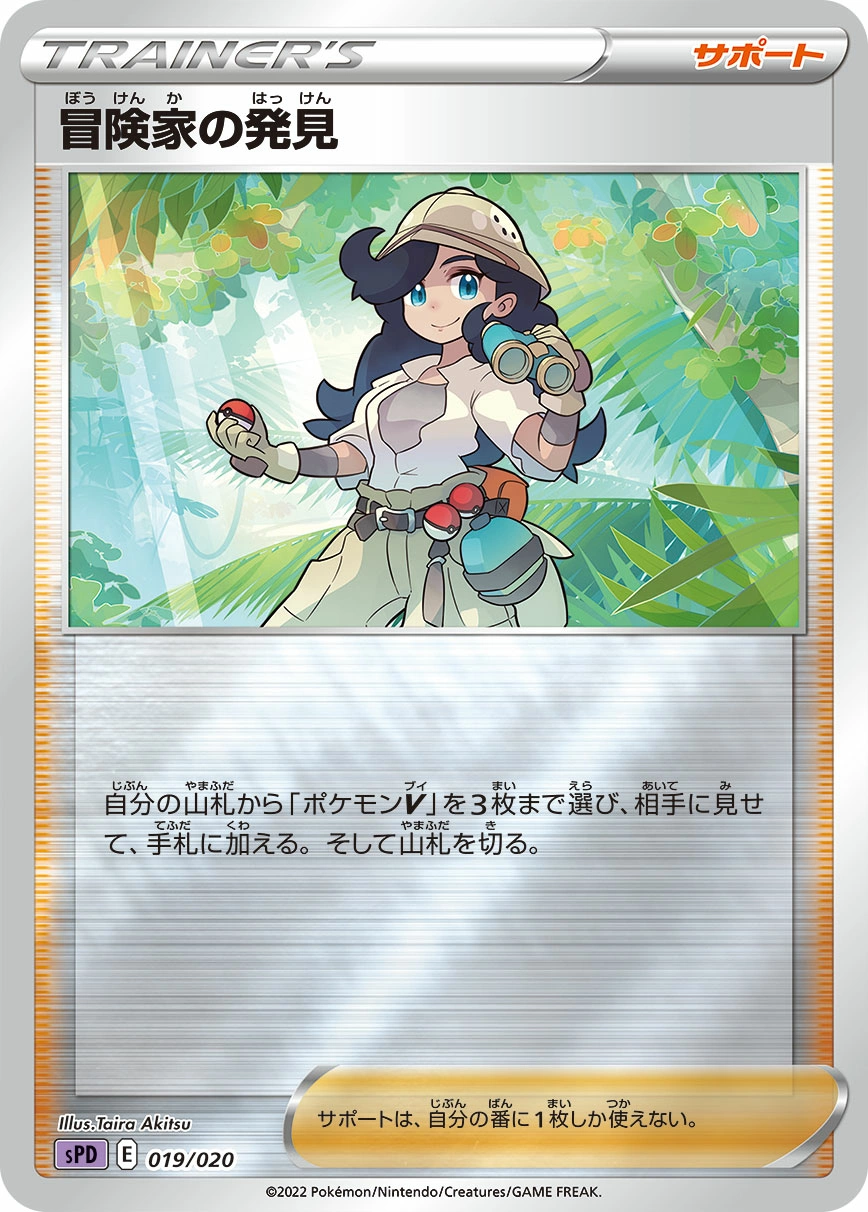 Carte Découverte de l'Aventurière — VMAX VSTAR High Class Decks Deoxys