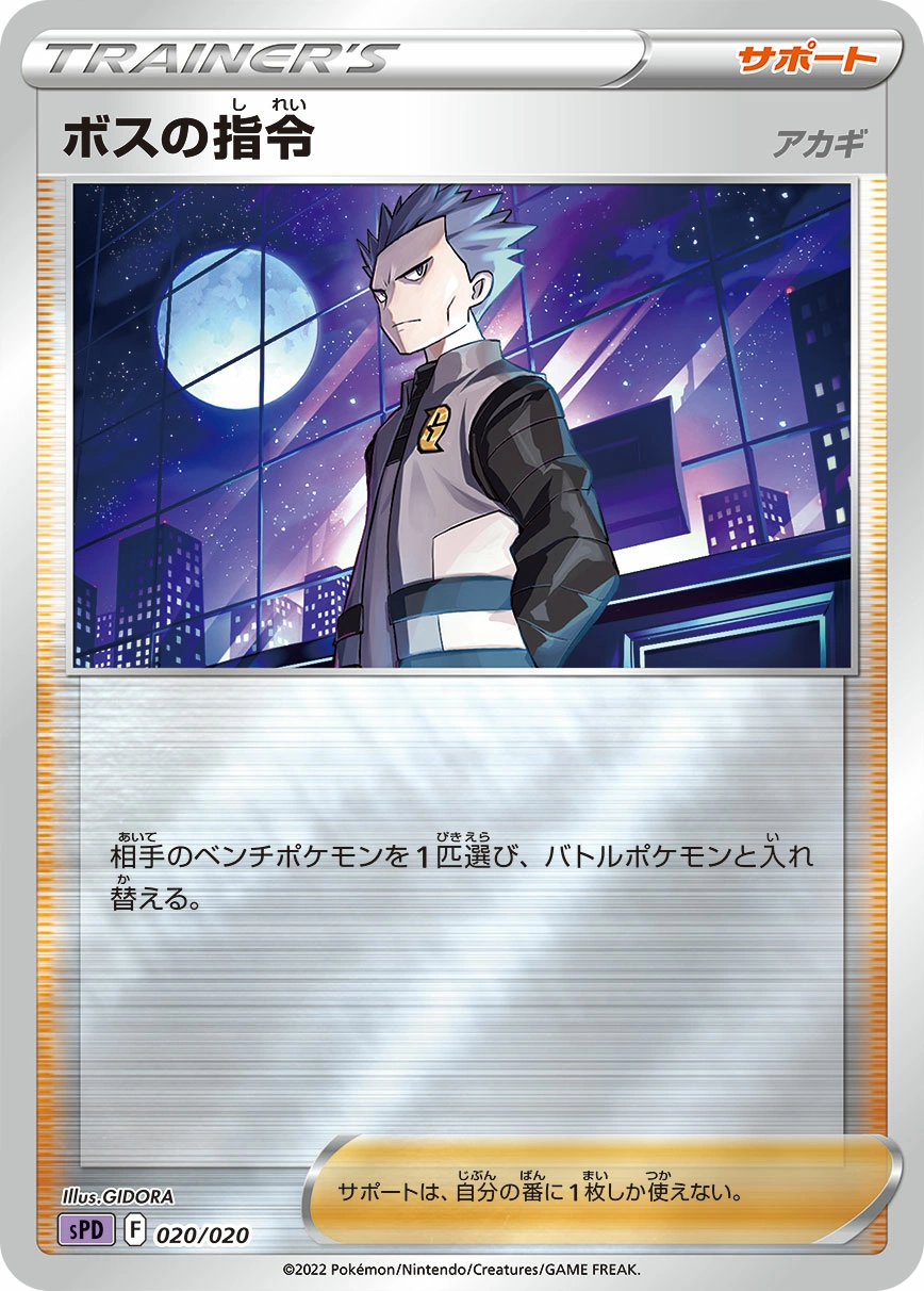 Carte Boss's Orders — VMAX VSTAR High Class Decks Deoxys
