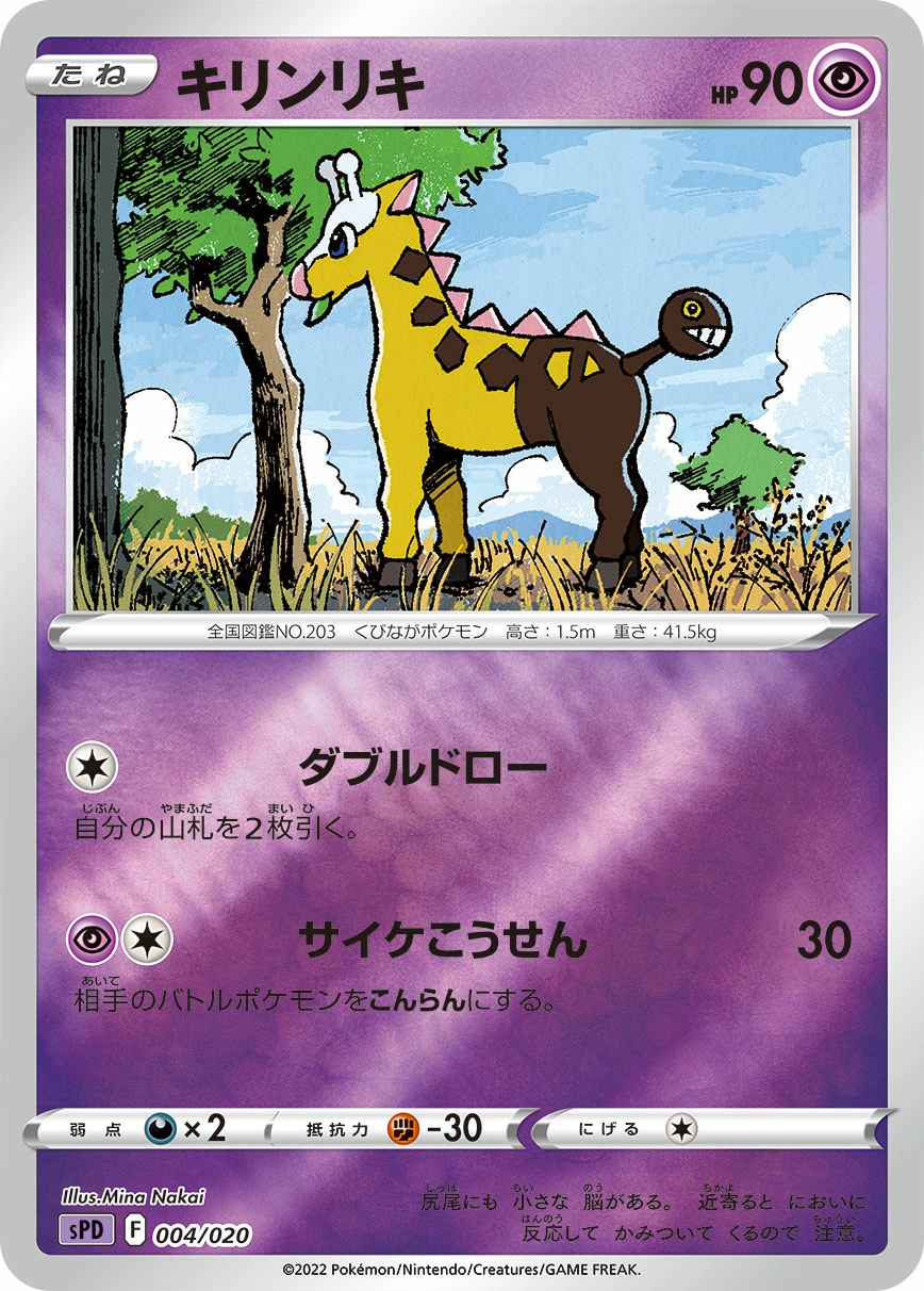 Carte Girafarig — VMAX VSTAR High Class Decks Deoxys