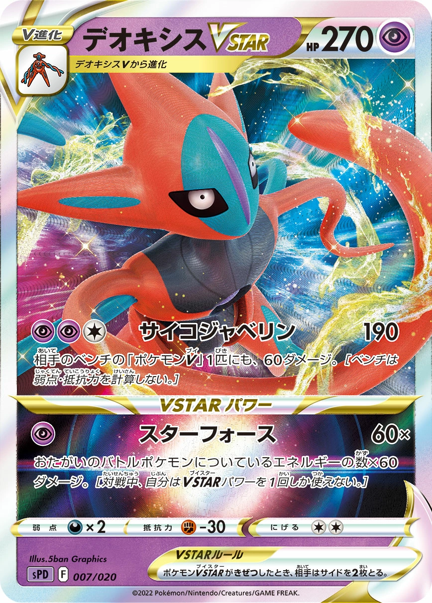 Carte Deoxys VSTAR — VMAX VSTAR High Class Decks Deoxys