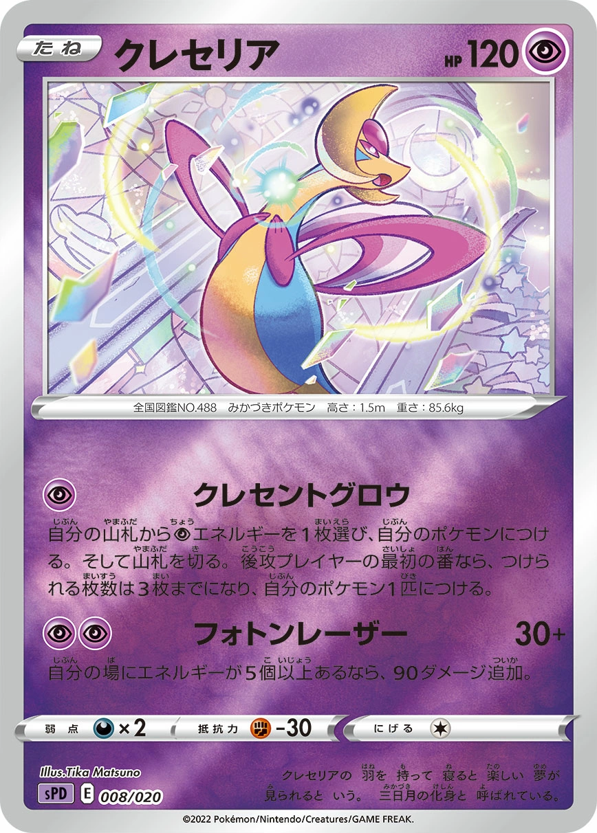 Carte Cresselia — VMAX VSTAR High Class Decks Deoxys