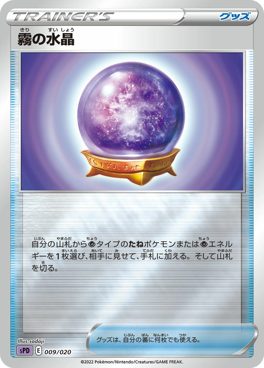 Carte Fog Crystal — VMAX VSTAR High Class Decks Deoxys
