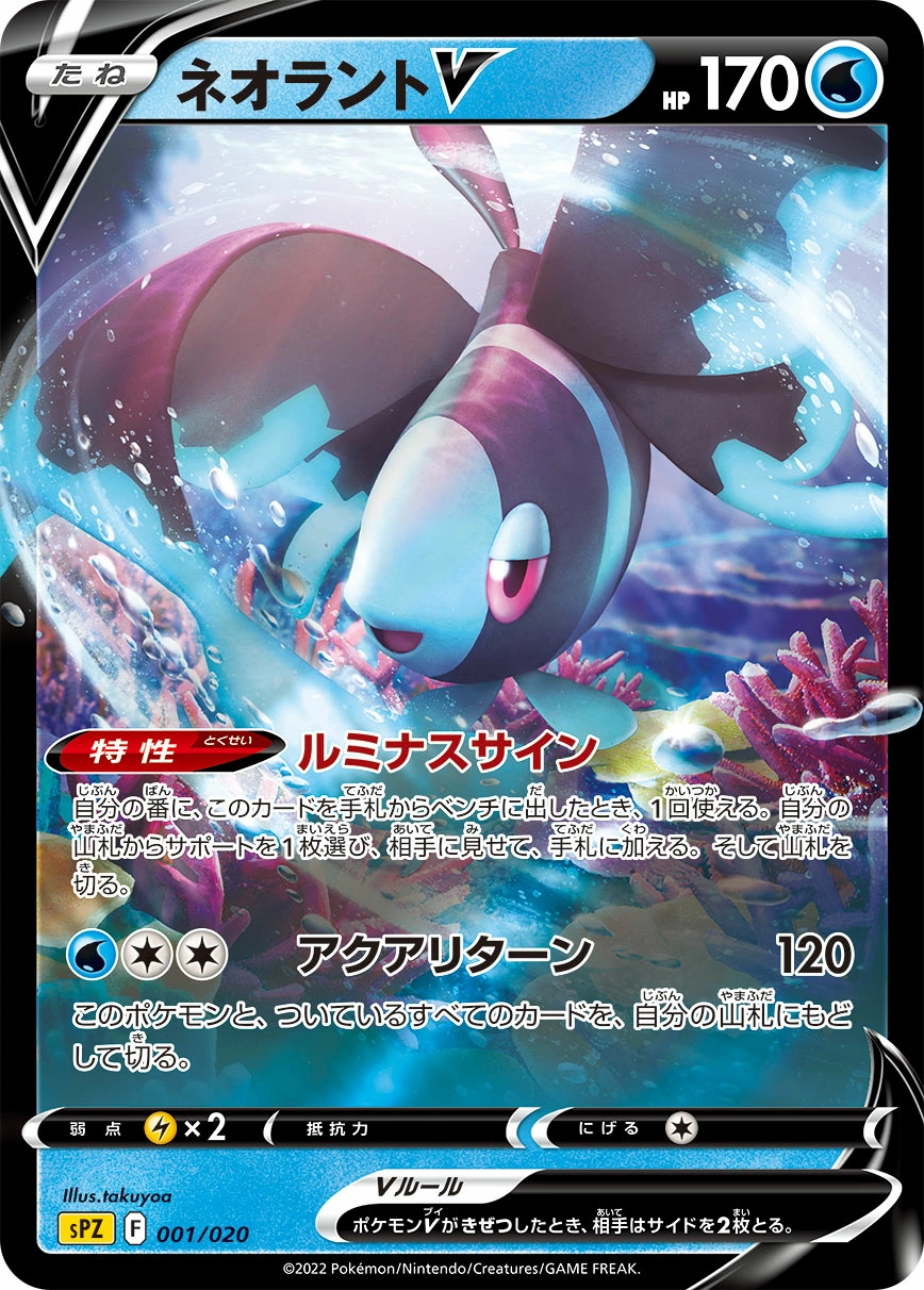 Carte Luminéon V — VSTAR VMAX High Class Deck Zeraora