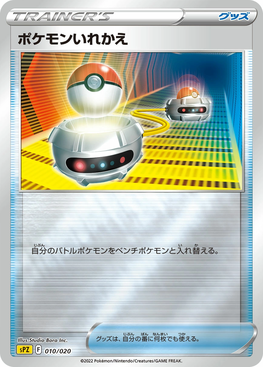 Carte Switch — VSTAR VMAX High Class Deck Zeraora