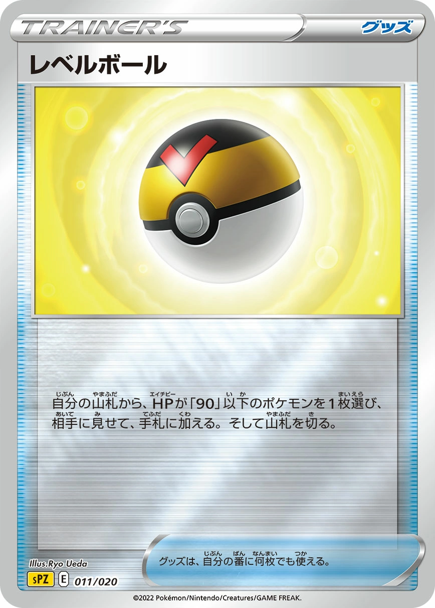 Carte Level Ball — VSTAR VMAX High Class Deck Zeraora