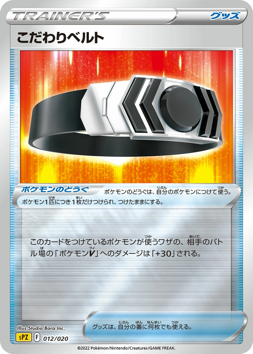 Carte Ceinture Choix — VSTAR VMAX High Class Deck Zeraora