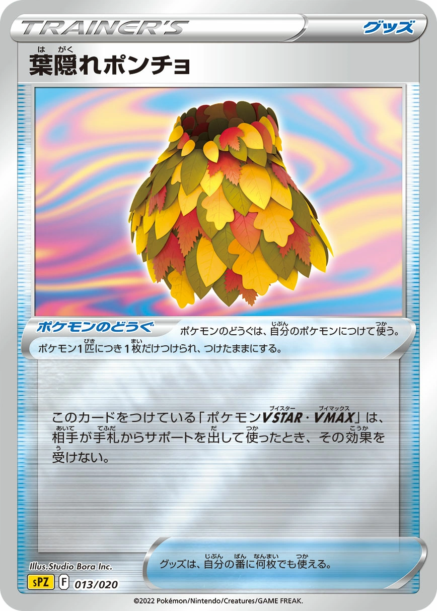 Carte Poncho de Camouflage Feuillu — VSTAR VMAX High Class Deck Zeraora