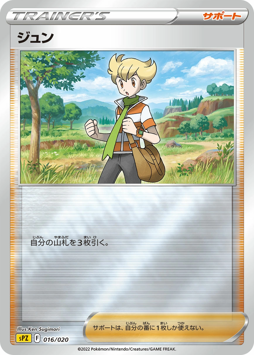 Carte Barry — VSTAR VMAX High Class Deck Zeraora