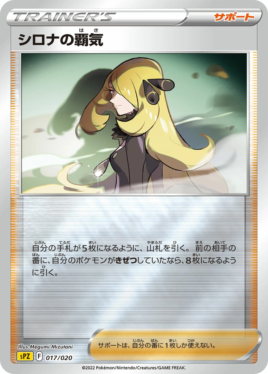 Carte Ambition de Cynthia — VSTAR VMAX High Class Deck Zeraora