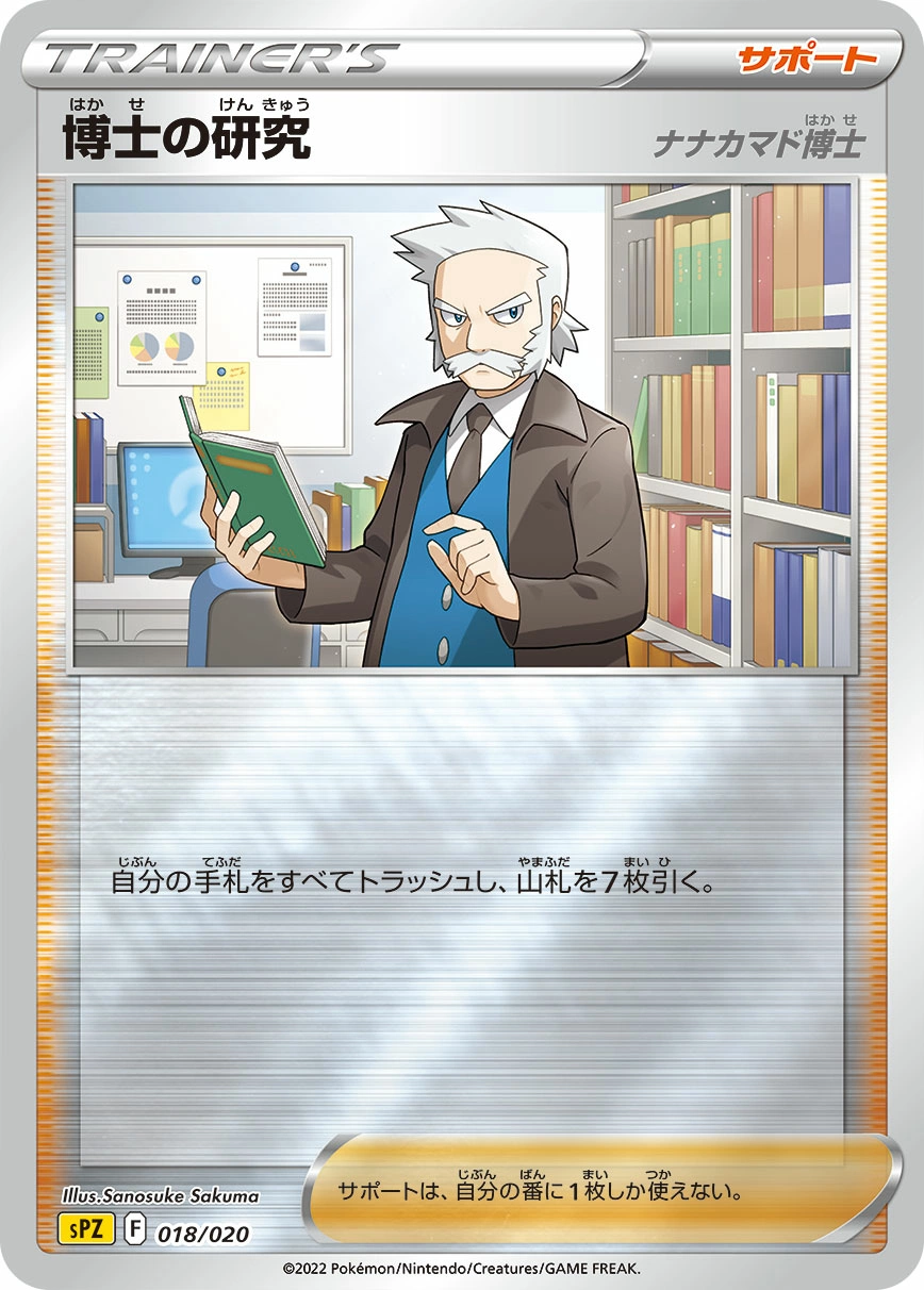 Carte Professor's Research — VSTAR VMAX High Class Deck Zeraora