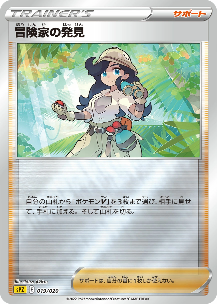 Carte Découverte de l'Aventurière — VSTAR VMAX High Class Deck Zeraora