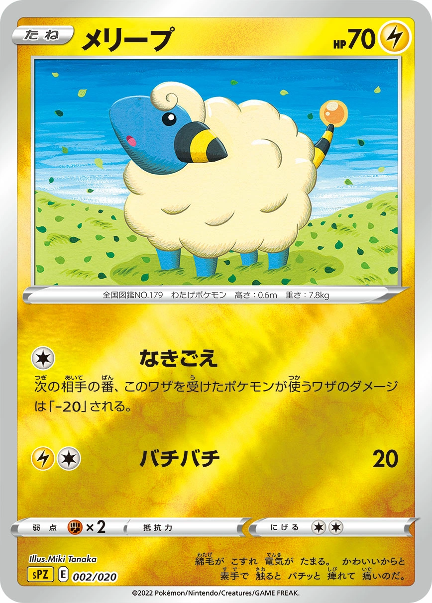 Carte Wattouat — VSTAR VMAX High Class Deck Zeraora