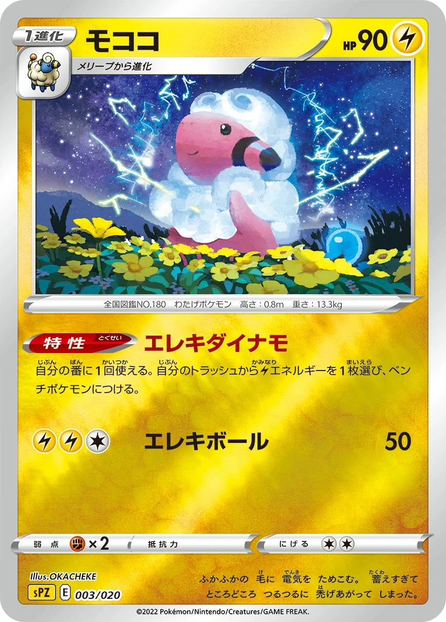 Carte Lainergie — VSTAR VMAX High Class Deck Zeraora
