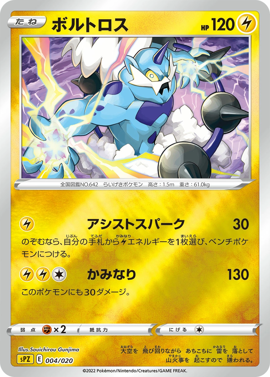 Carte Fulguris — VSTAR VMAX High Class Deck Zeraora