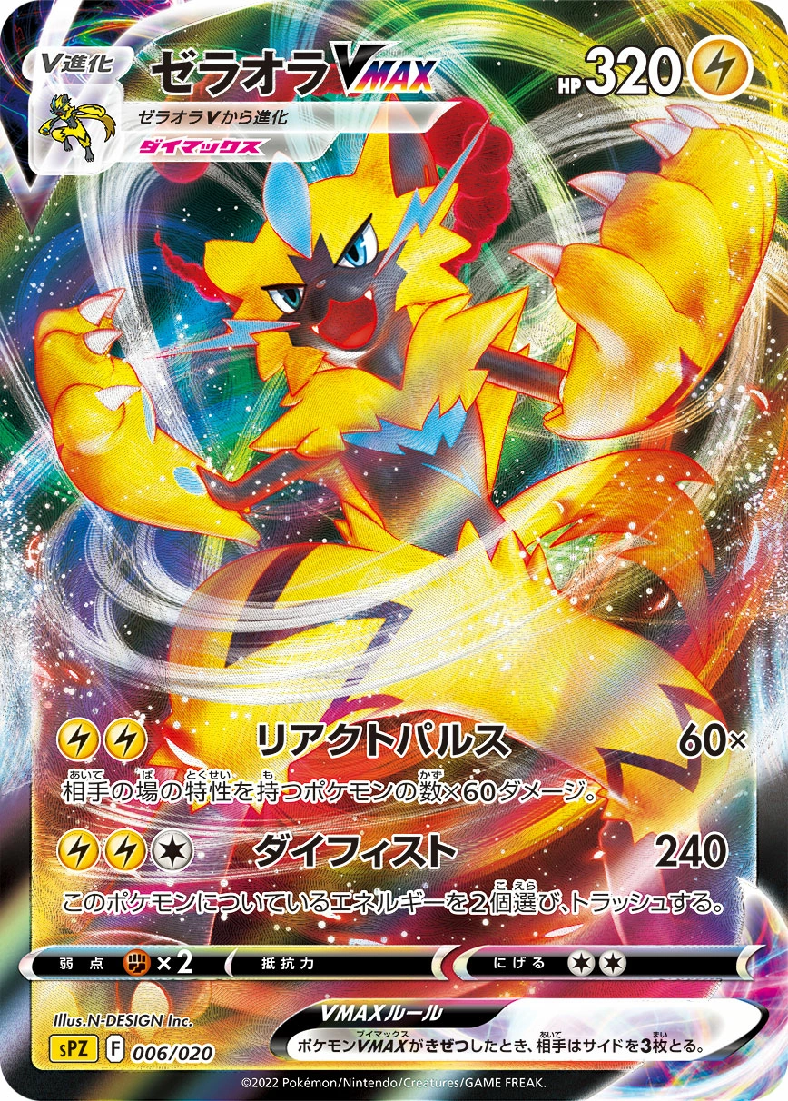 Carte Zeraora VMAX — VSTAR VMAX High Class Deck Zeraora