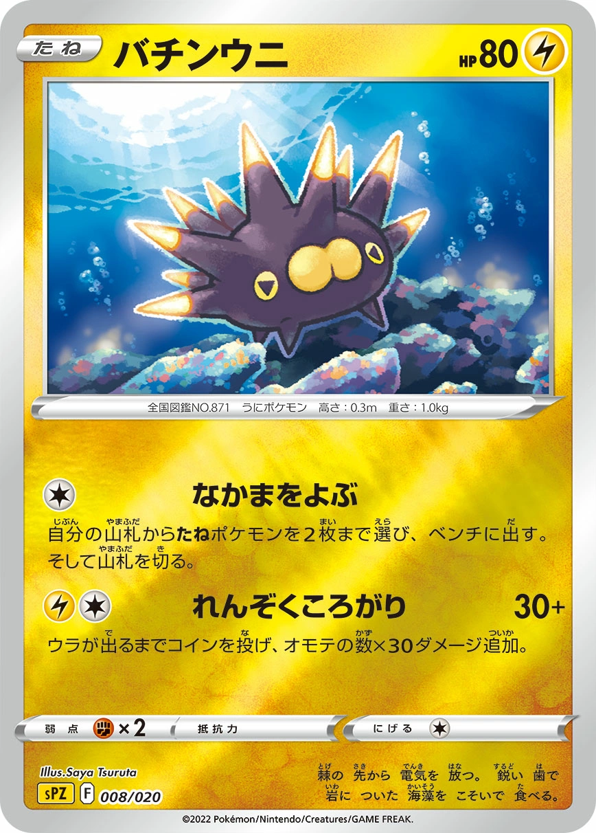 Carte Wattapik — VSTAR VMAX High Class Deck Zeraora