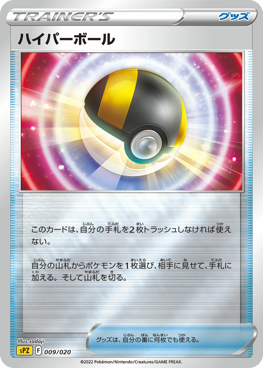 Carte Ultra Ball — VSTAR VMAX High Class Deck Zeraora