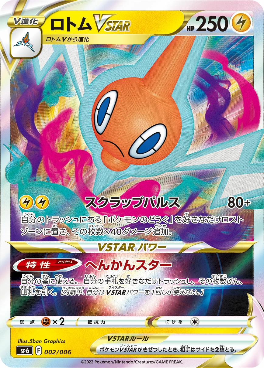 Carte Motisma VSTAR — VSTAR Special Set