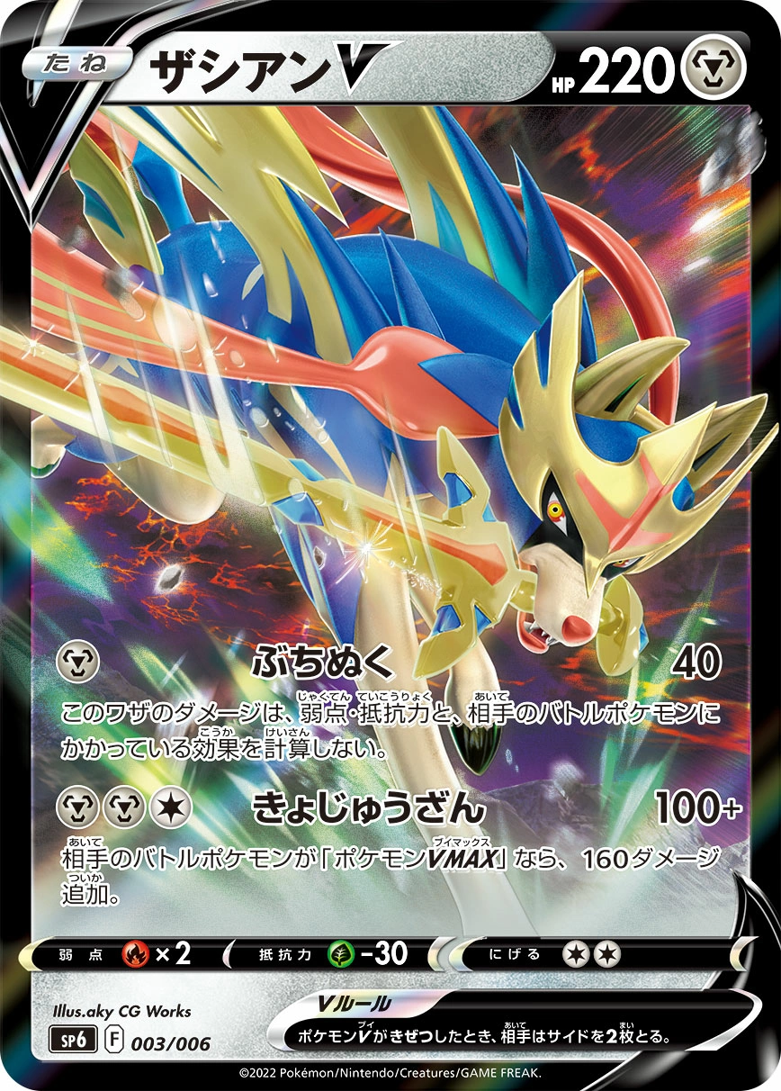 Carte Zacian V — VSTAR Special Set