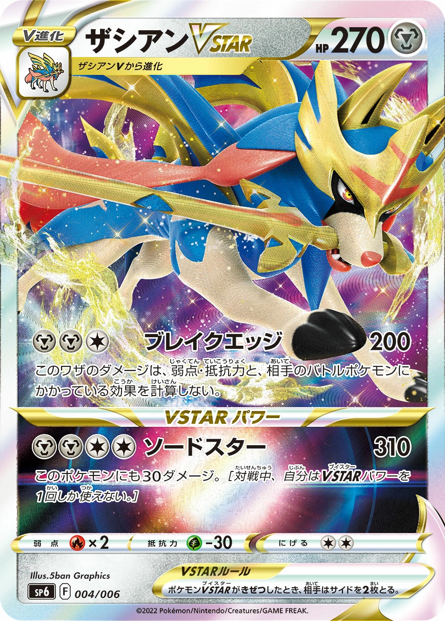 Carte Zacian VSTAR — VSTAR Special Set