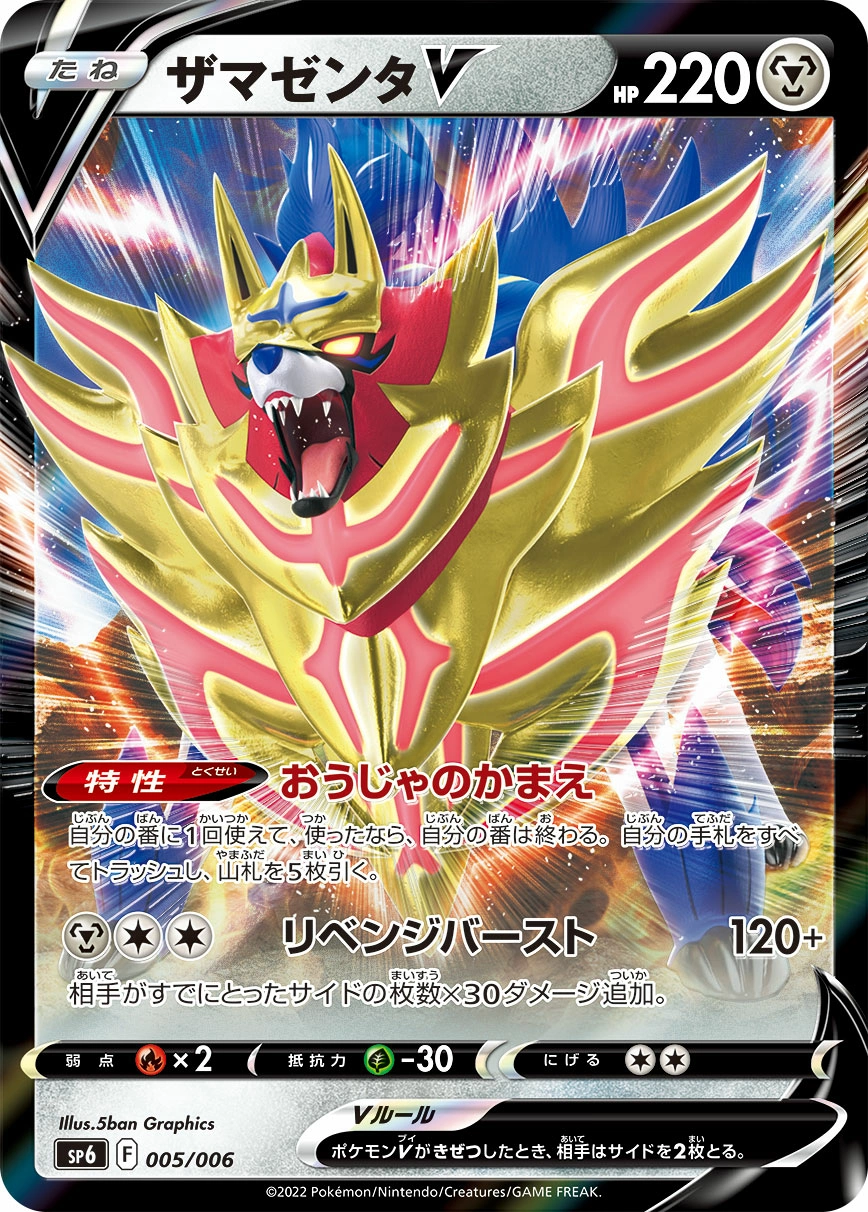 Carte Zamazenta V — VSTAR Special Set