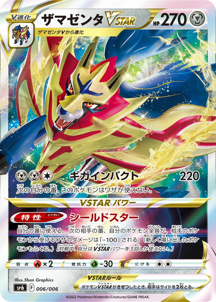 Carte Zamazenta VSTAR — VSTAR Special Set