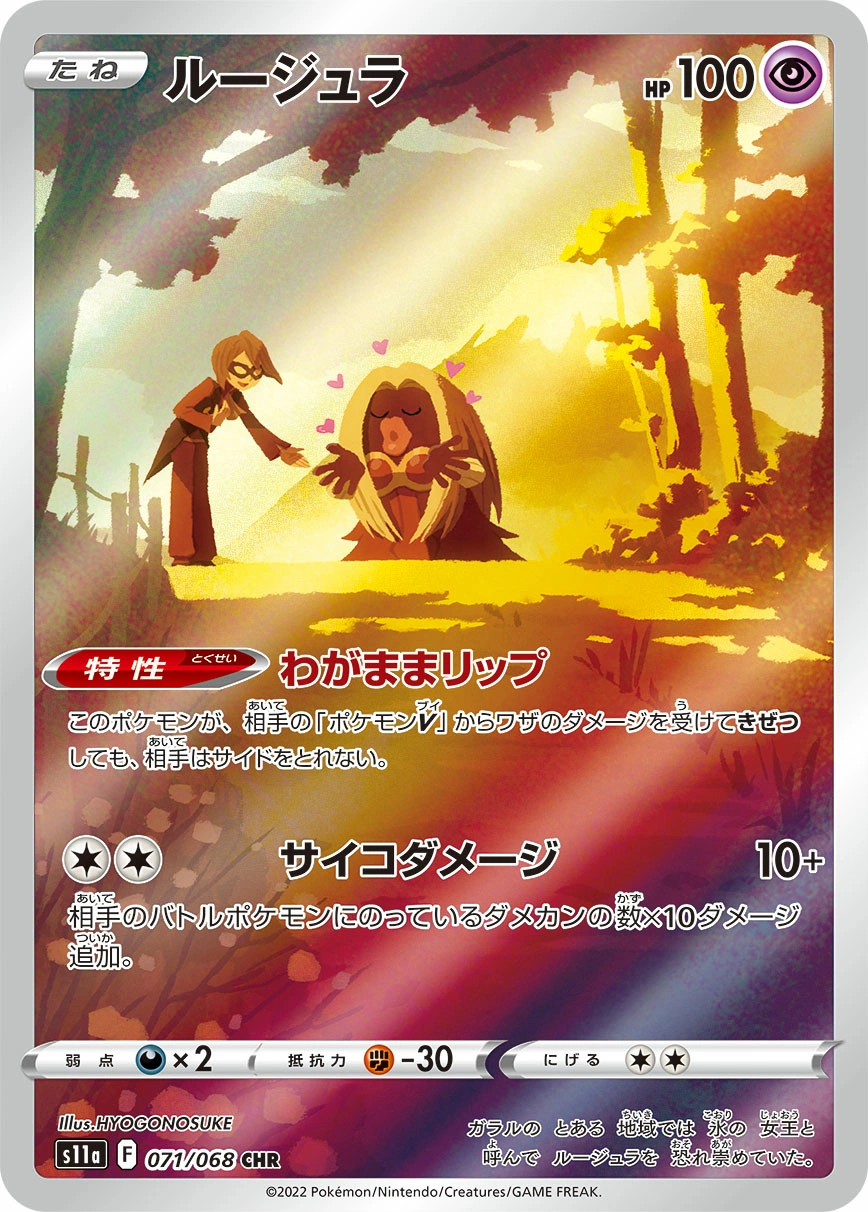 Carte Lippoutou — Incandescent Arcana