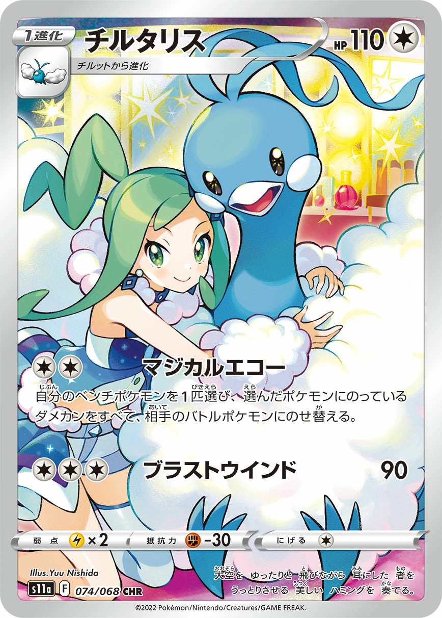 Carte Altaria — Incandescent Arcana