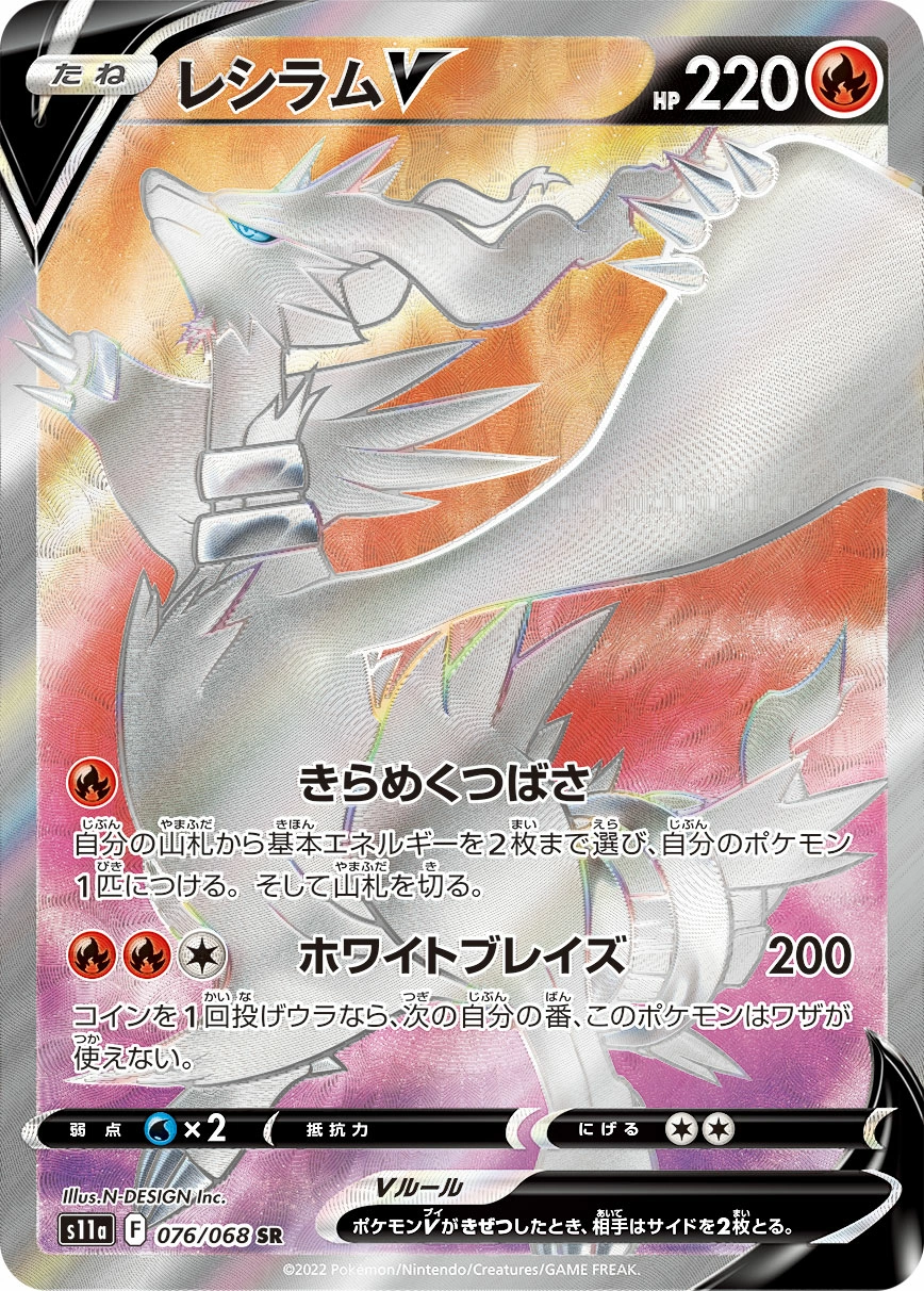 Carte Reshiram V — Incandescent Arcana